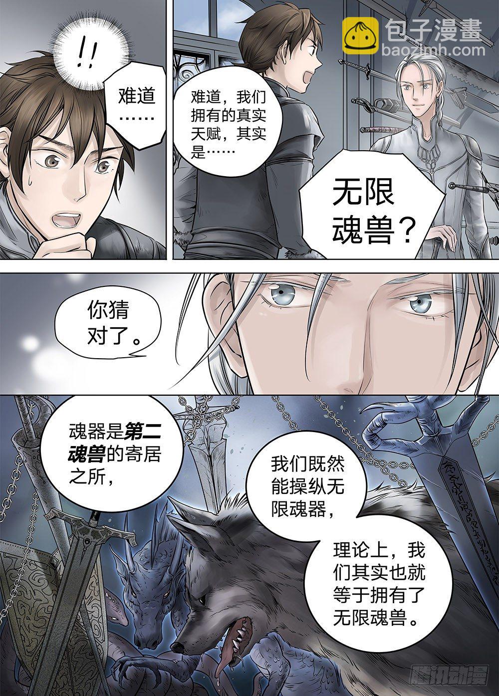 冰雪临界 第18回 天赋036