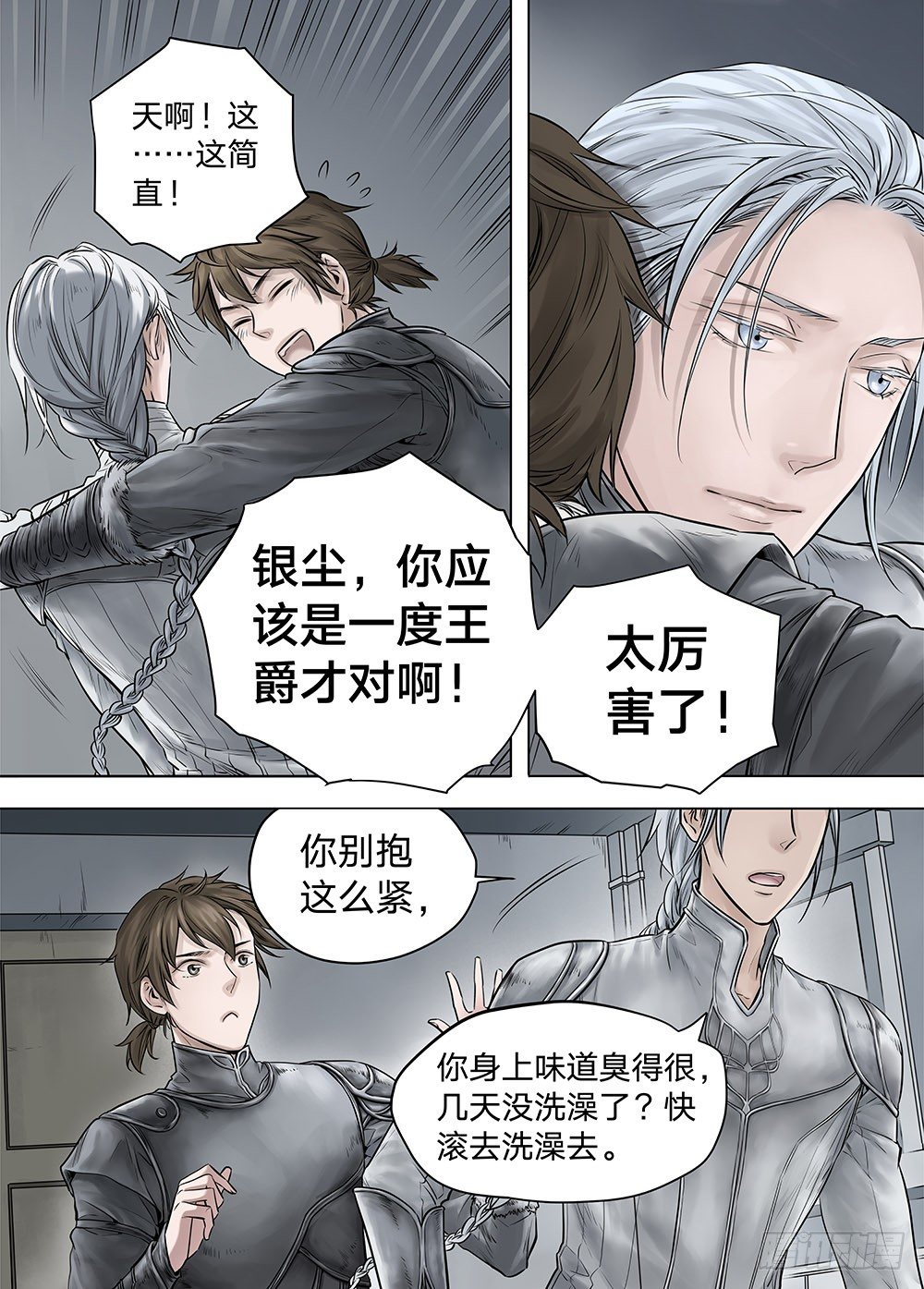 冰雪临界 第18回 天赋037