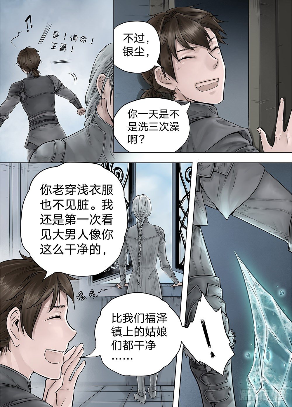 冰雪临界 第18回 天赋038