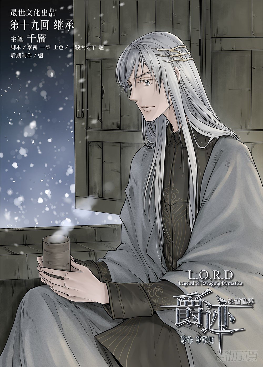 冰雪临界 第19回 继承010
