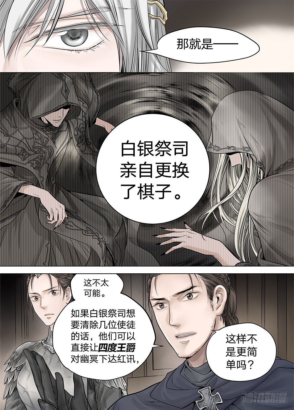 冰雪临界 第19回 继承018