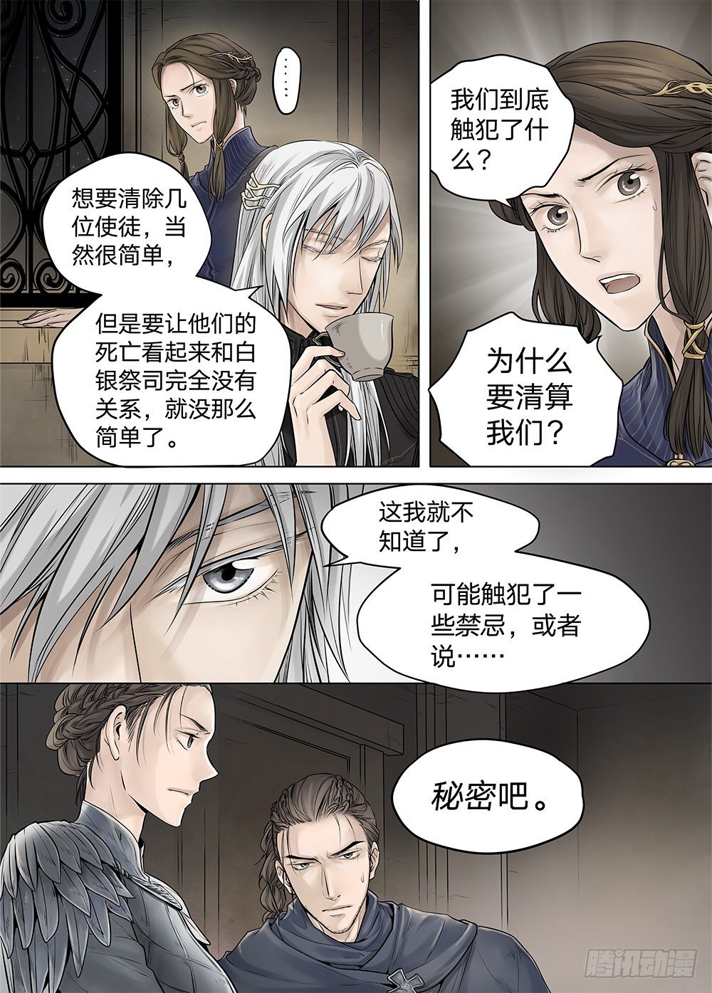 冰雪临界 第19回 继承019