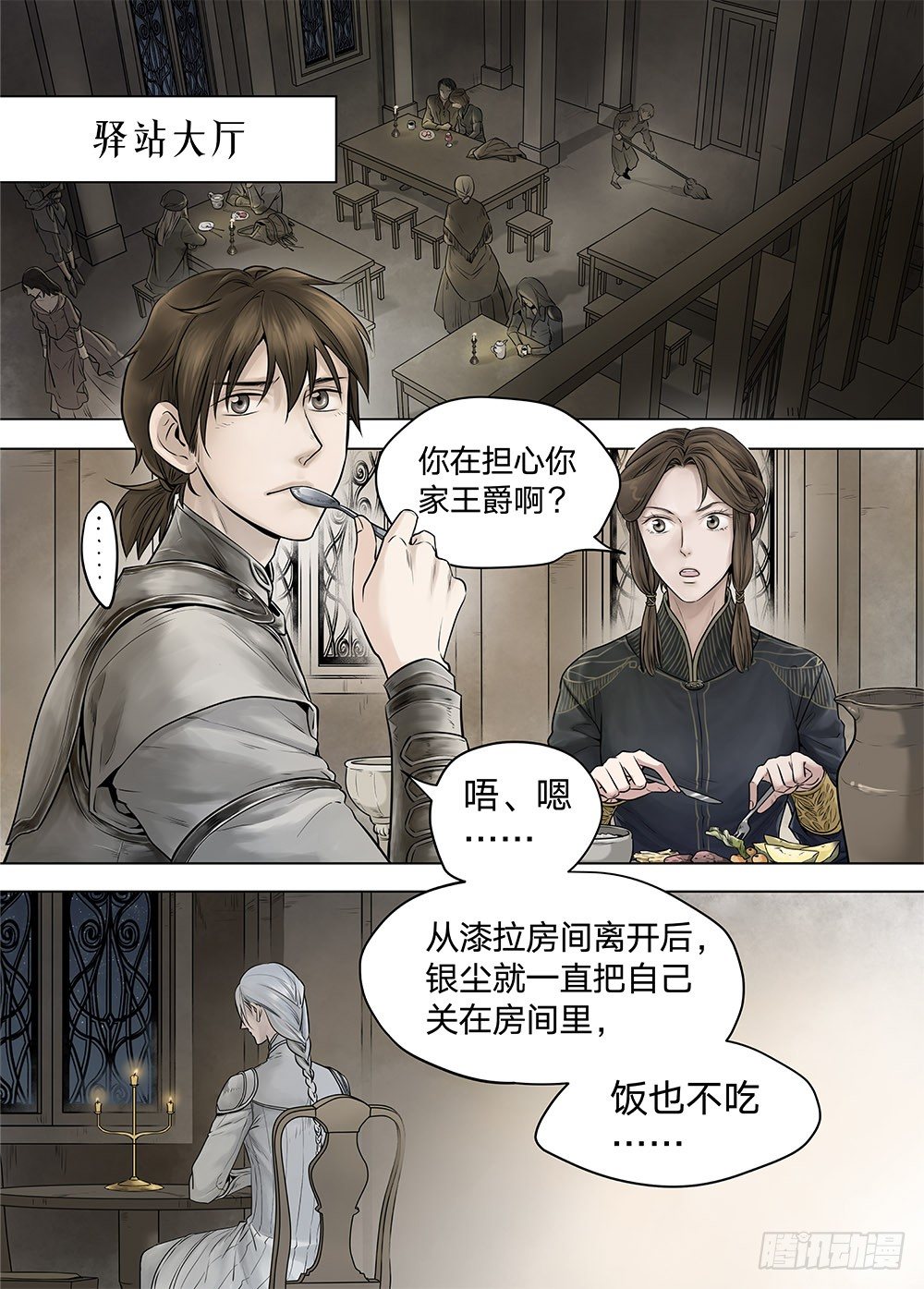 冰雪临界 第19回 继承030