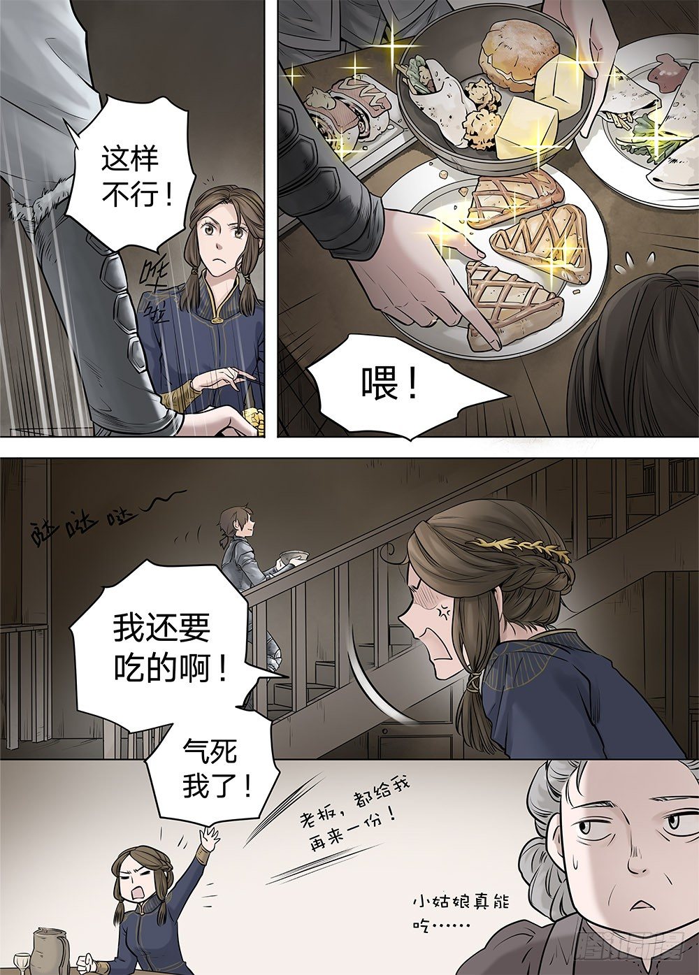 冰雪临界 第19回 继承031