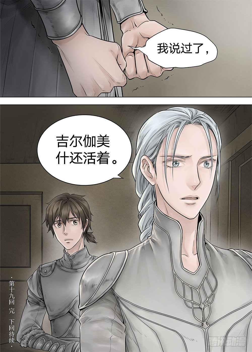 冰雪临界 第19回 继承0312