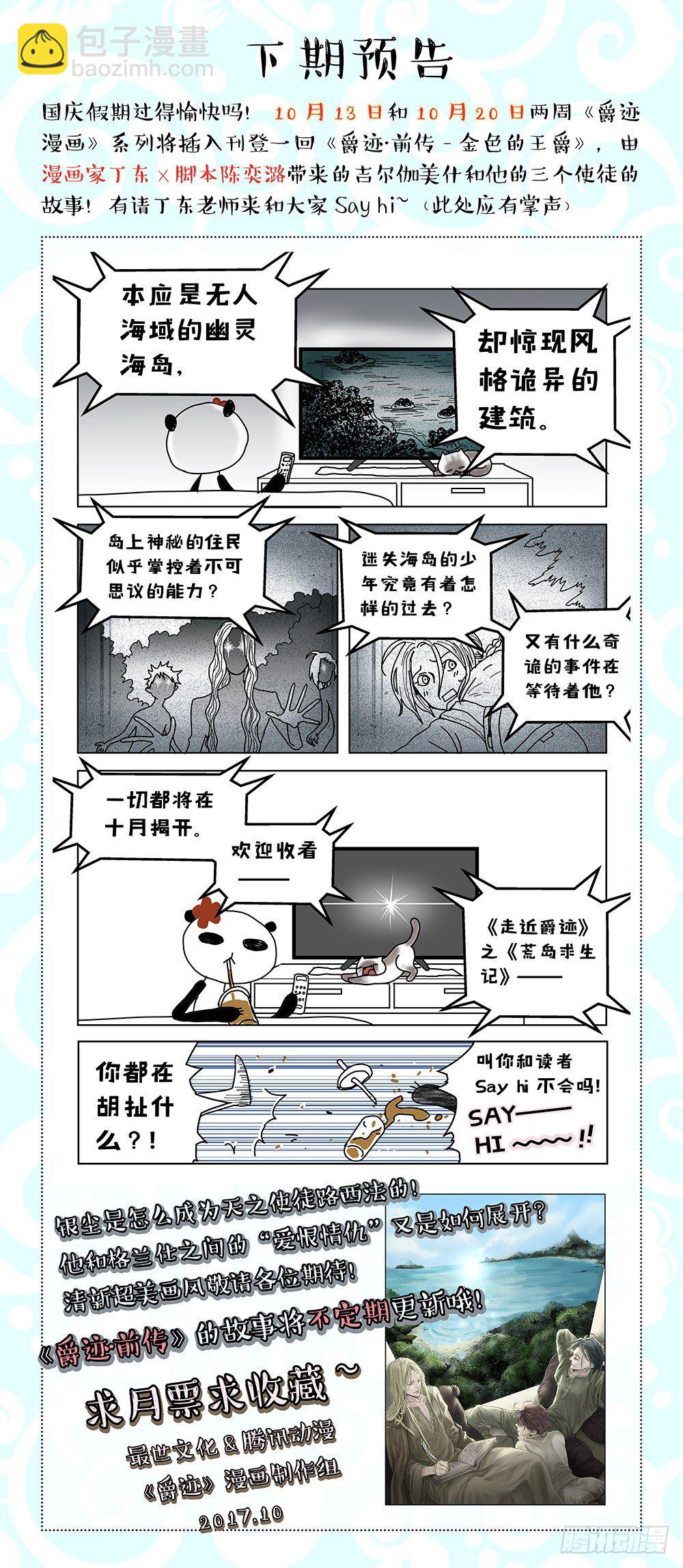 冰雪临界 第19回 继承0315
