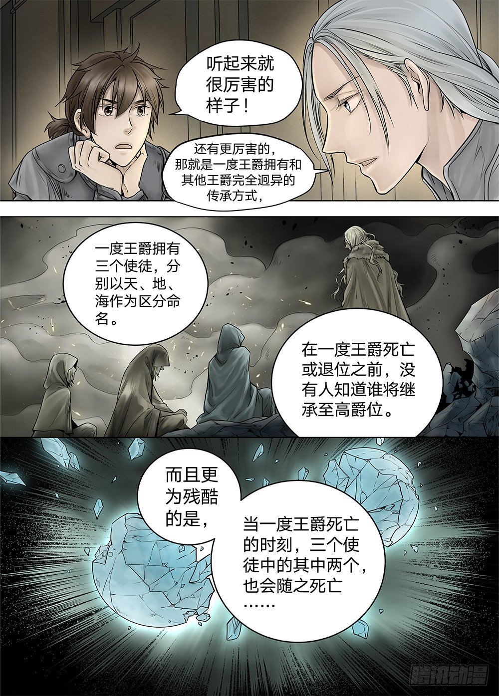 冰雪临界 第19回 继承036