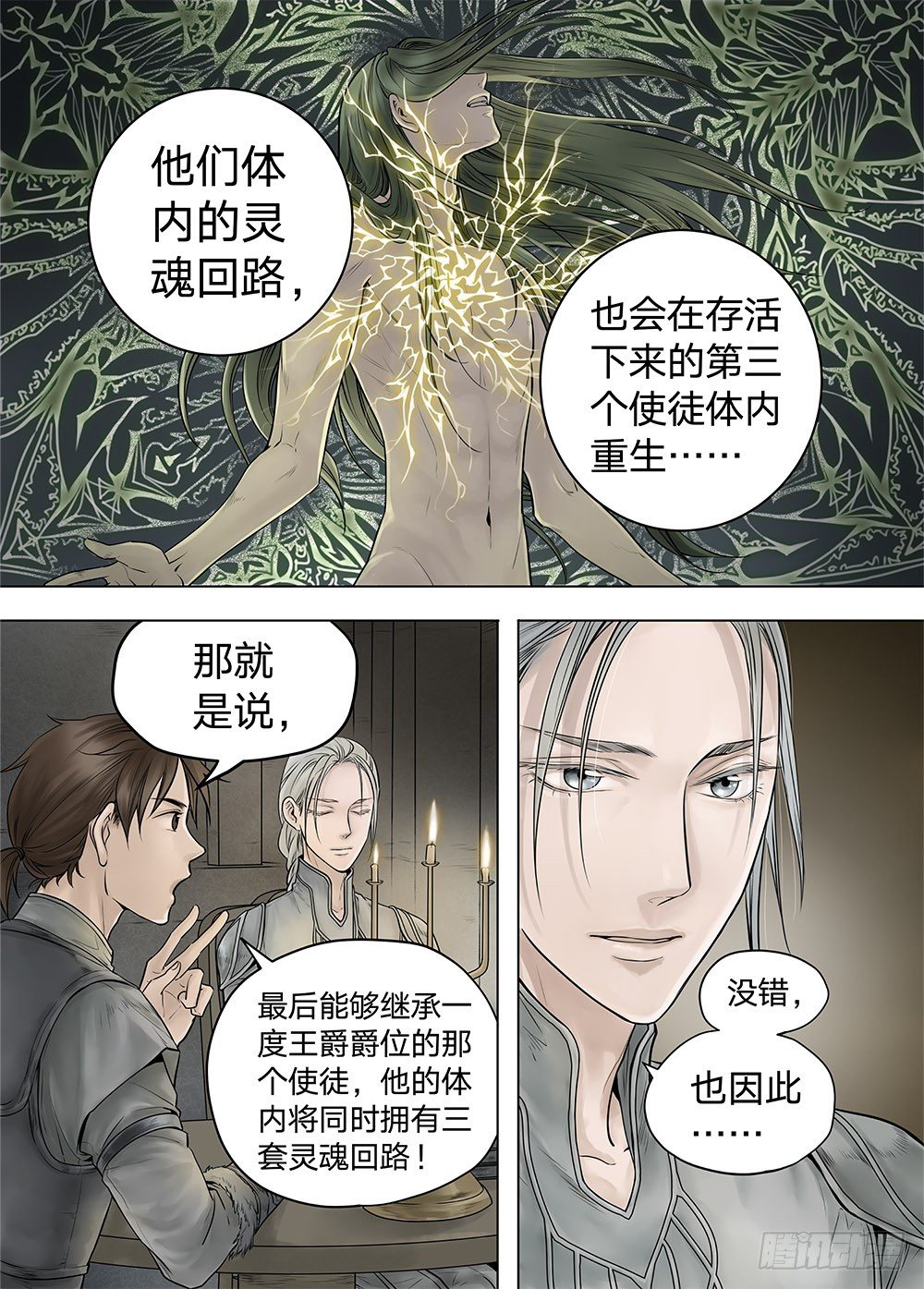 冰雪临界 第19回 继承037