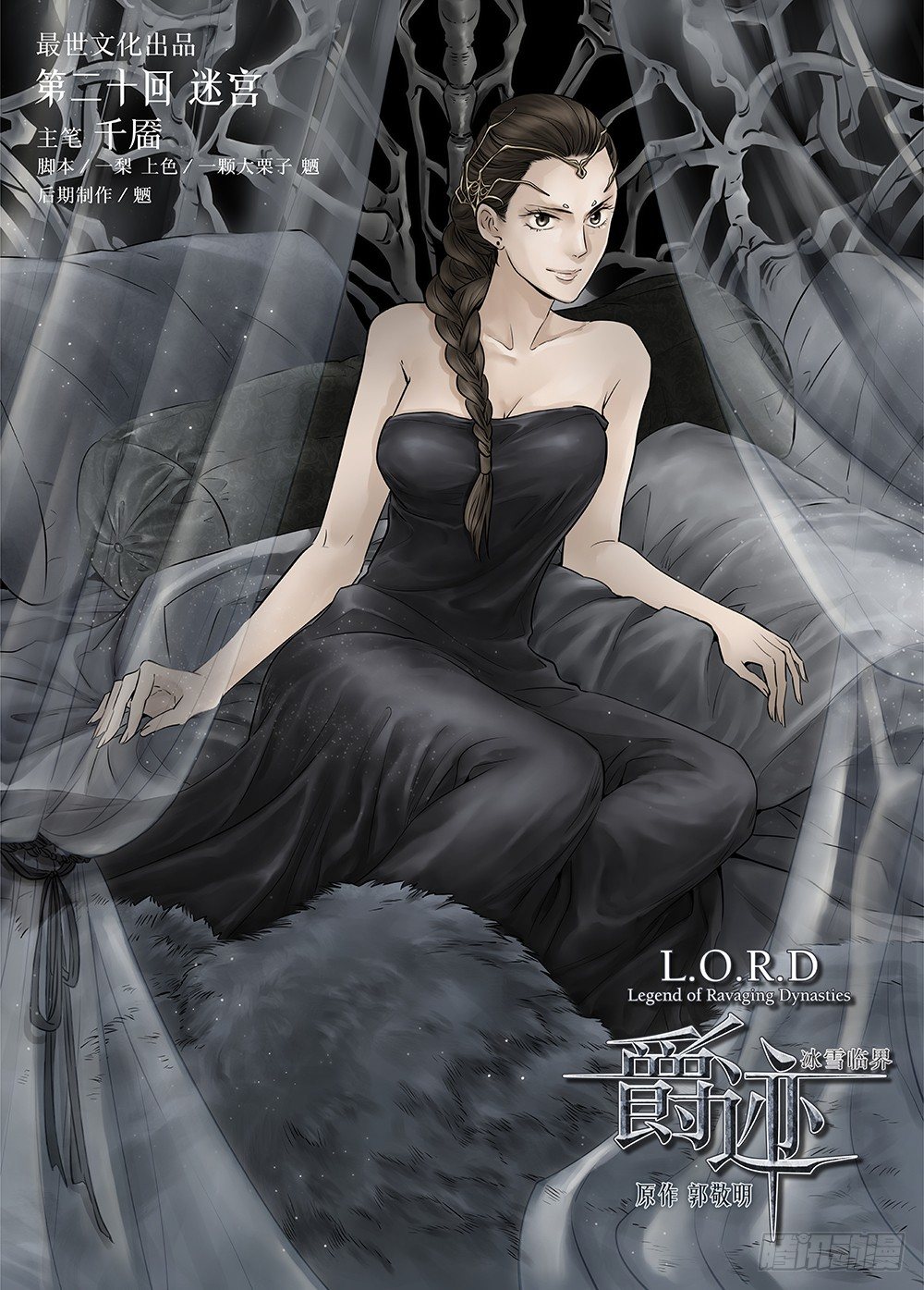 冰雪临界 第20回 迷宫010