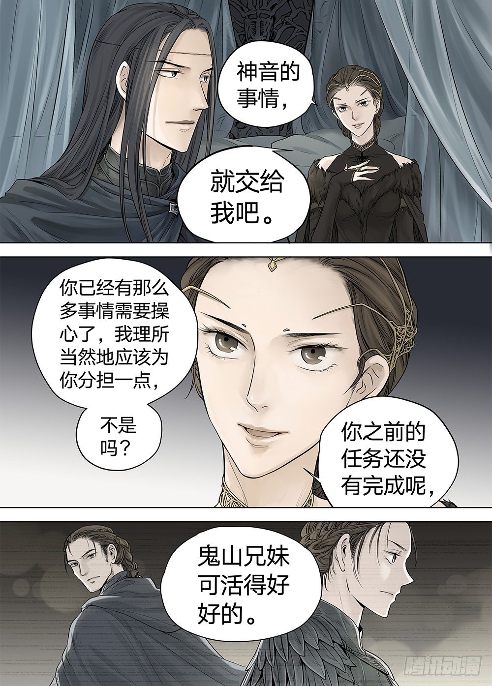 冰雪临界 第21回 山鬼0110