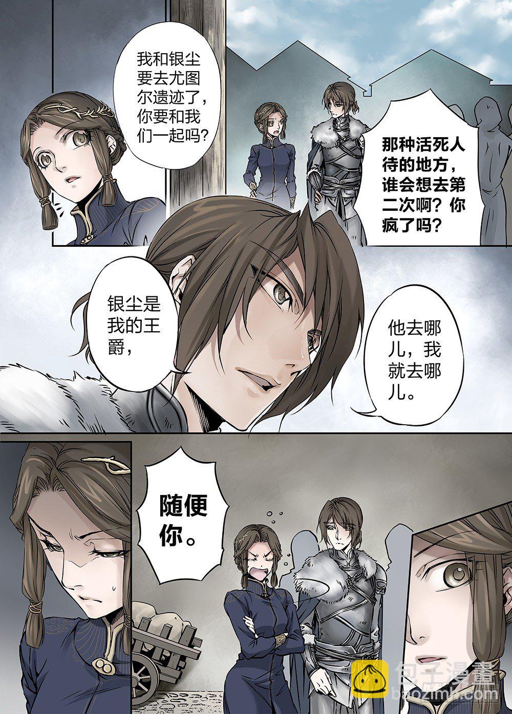冰雪临界 第24回 遗迹012
