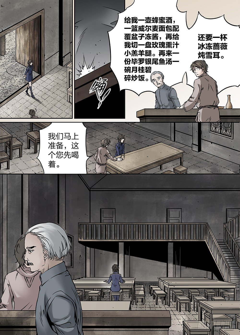 冰雪临界 第24回 遗迹015