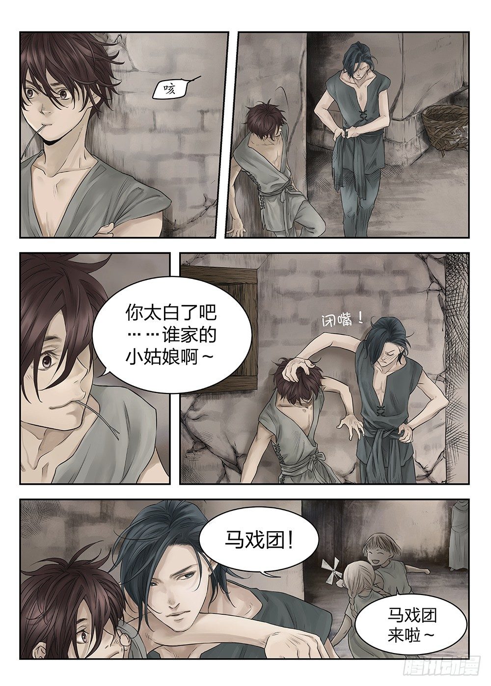 前传第2回银之使徒2 主笔:丁东1
