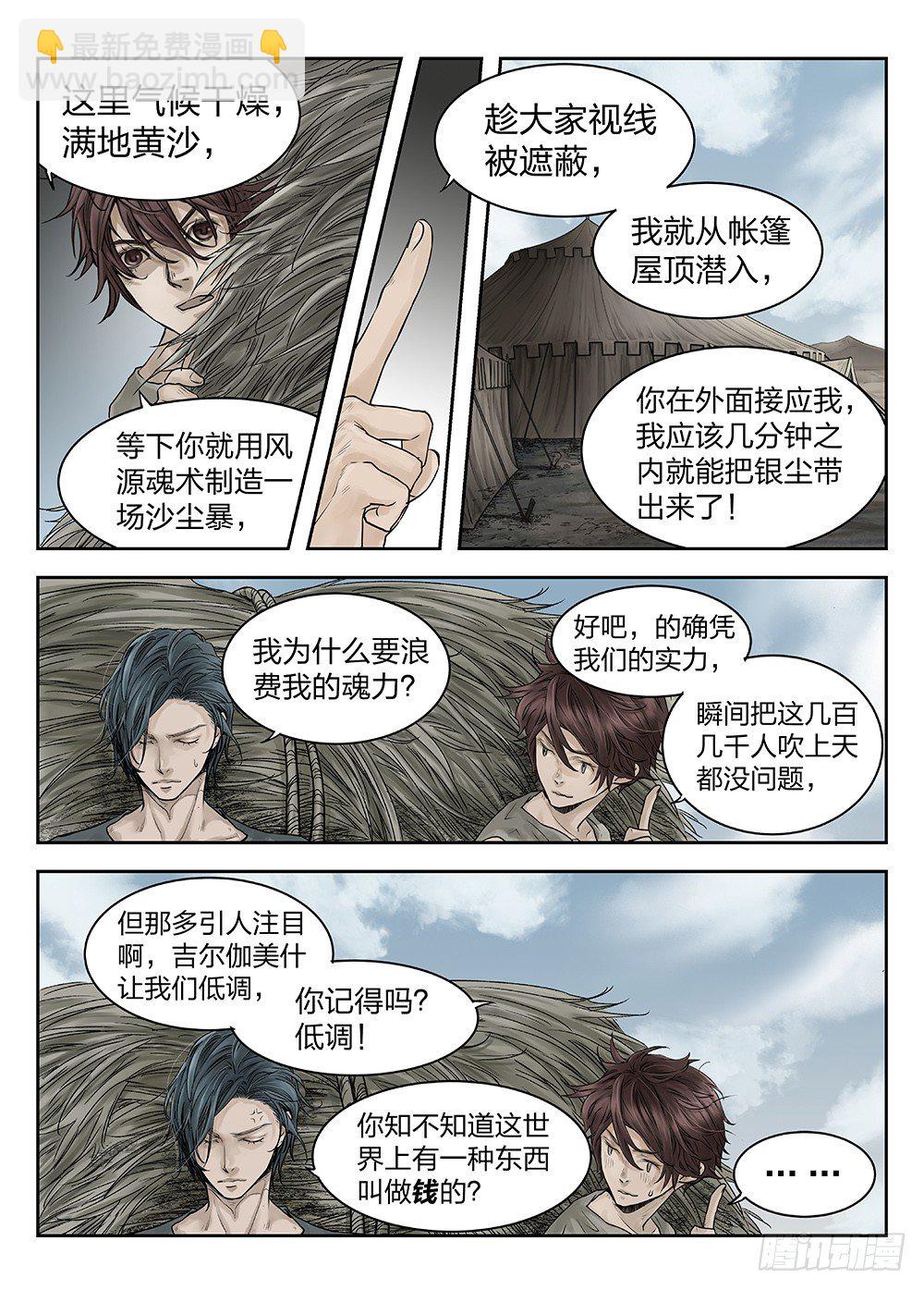 前传第2回银之使徒2 主笔:丁东4