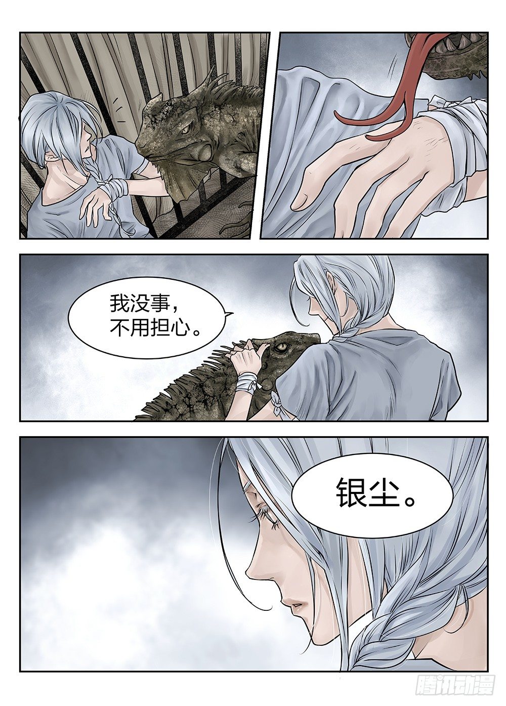 前传第2回银之使徒4 主笔:丁东1