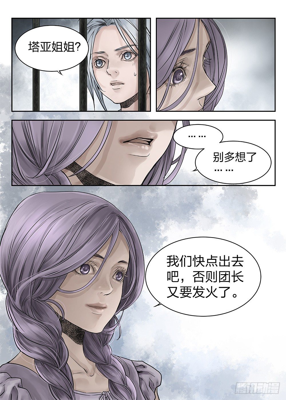 前传第2回银之使徒4 主笔:丁东11