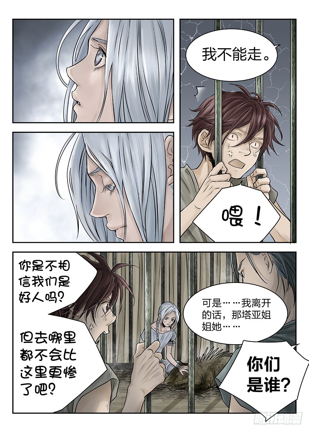 前传第2回银之使徒4 主笔:丁东5