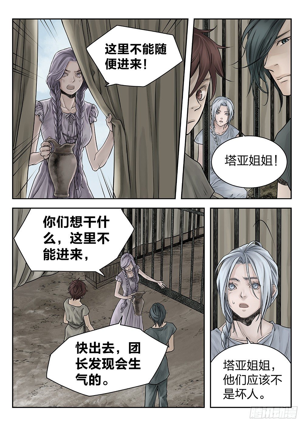 前传第2回银之使徒4 主笔:丁东6