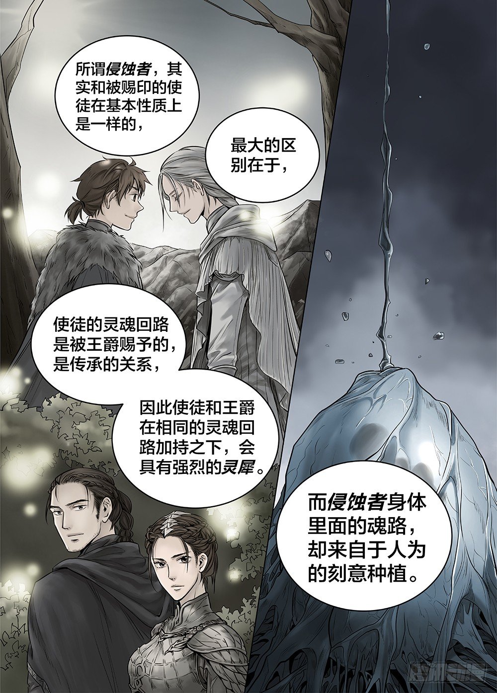 冰雪临界 第26回 侵蚀者12