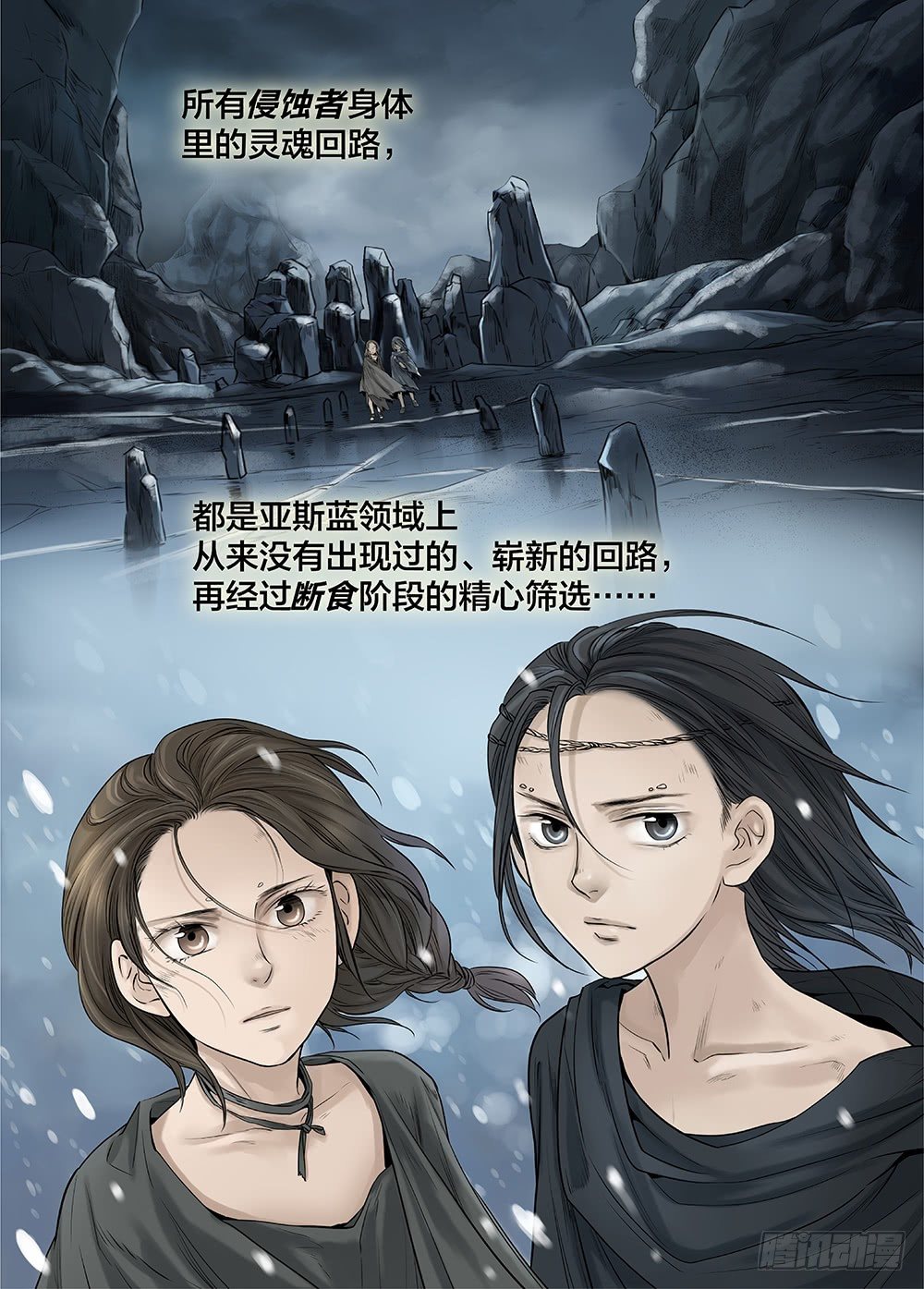 冰雪临界 第26回 侵蚀者18