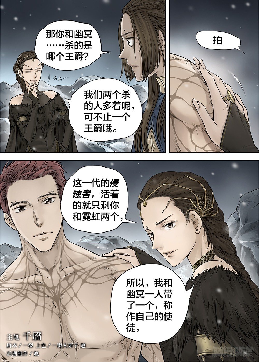 冰雪临界 第26回 侵蚀者20