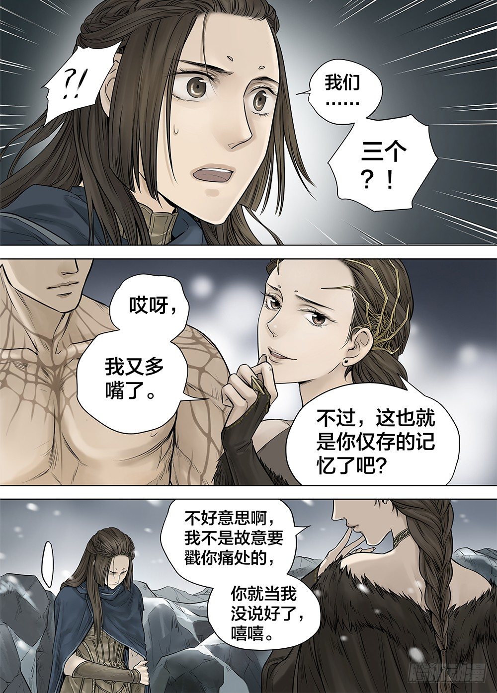 冰雪临界 第26回 侵蚀者23
