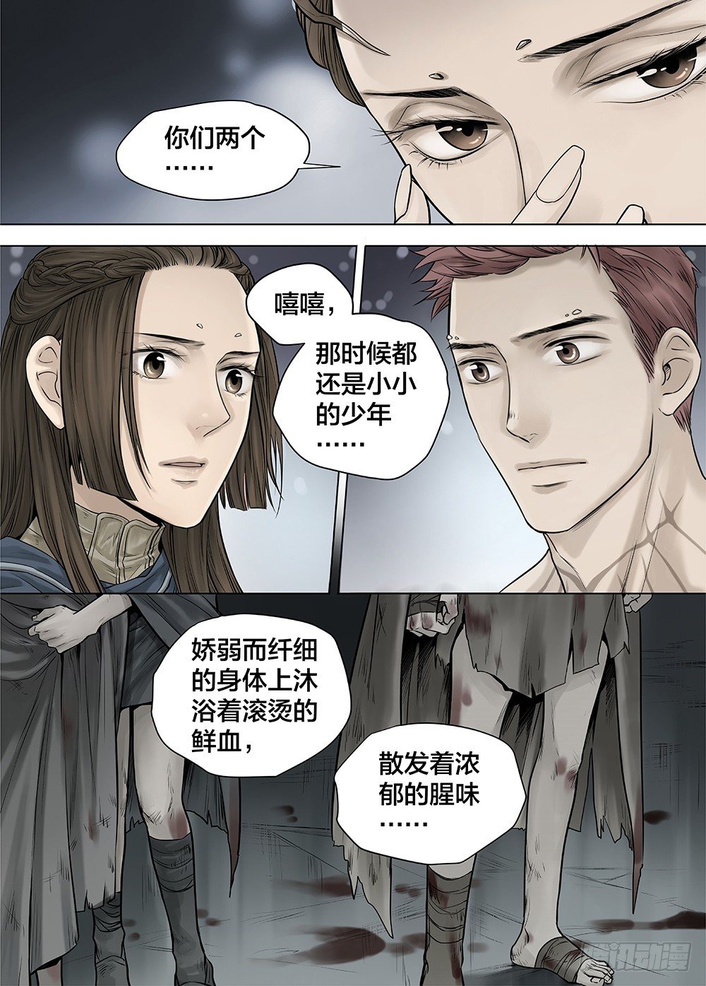 冰雪临界 第26回 侵蚀者24
