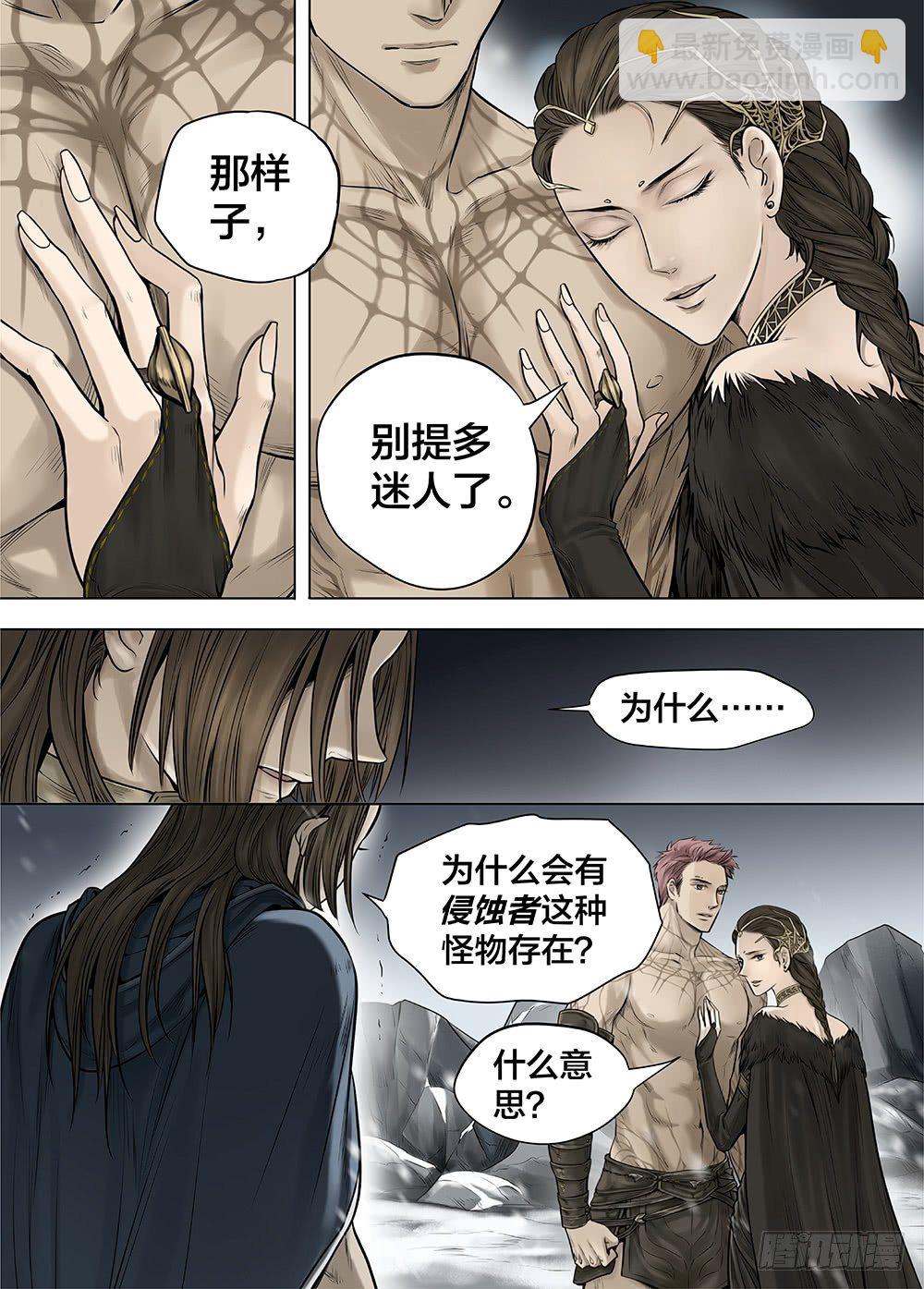 冰雪临界 第26回 侵蚀者25