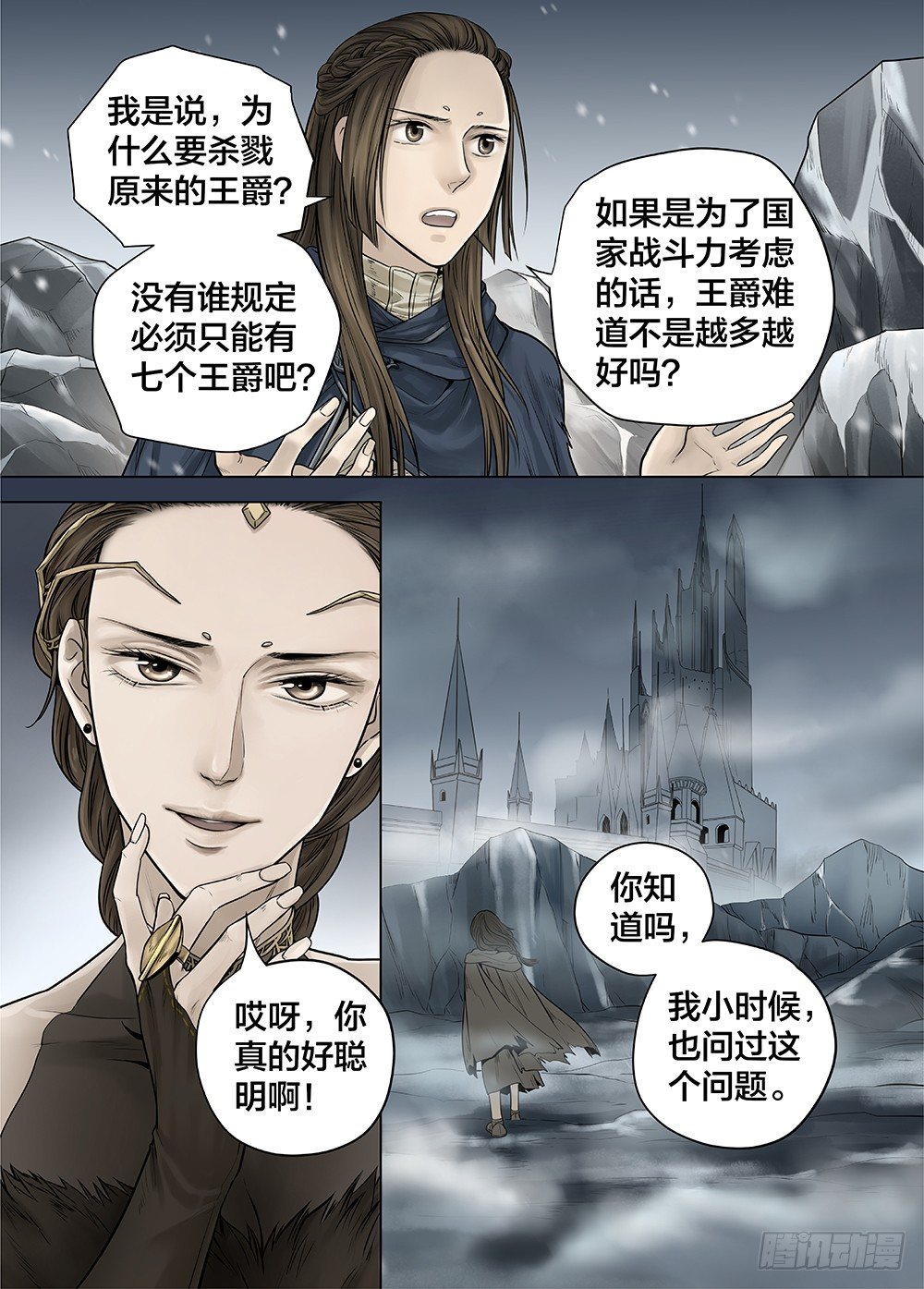 冰雪临界 第26回 侵蚀者26