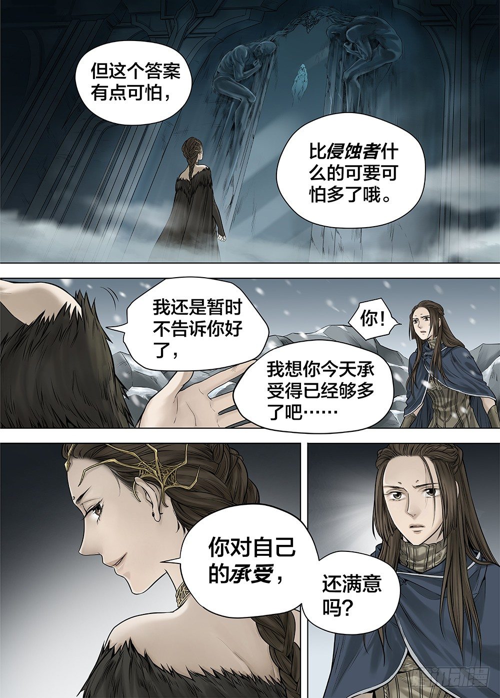 冰雪临界 第26回 侵蚀者27