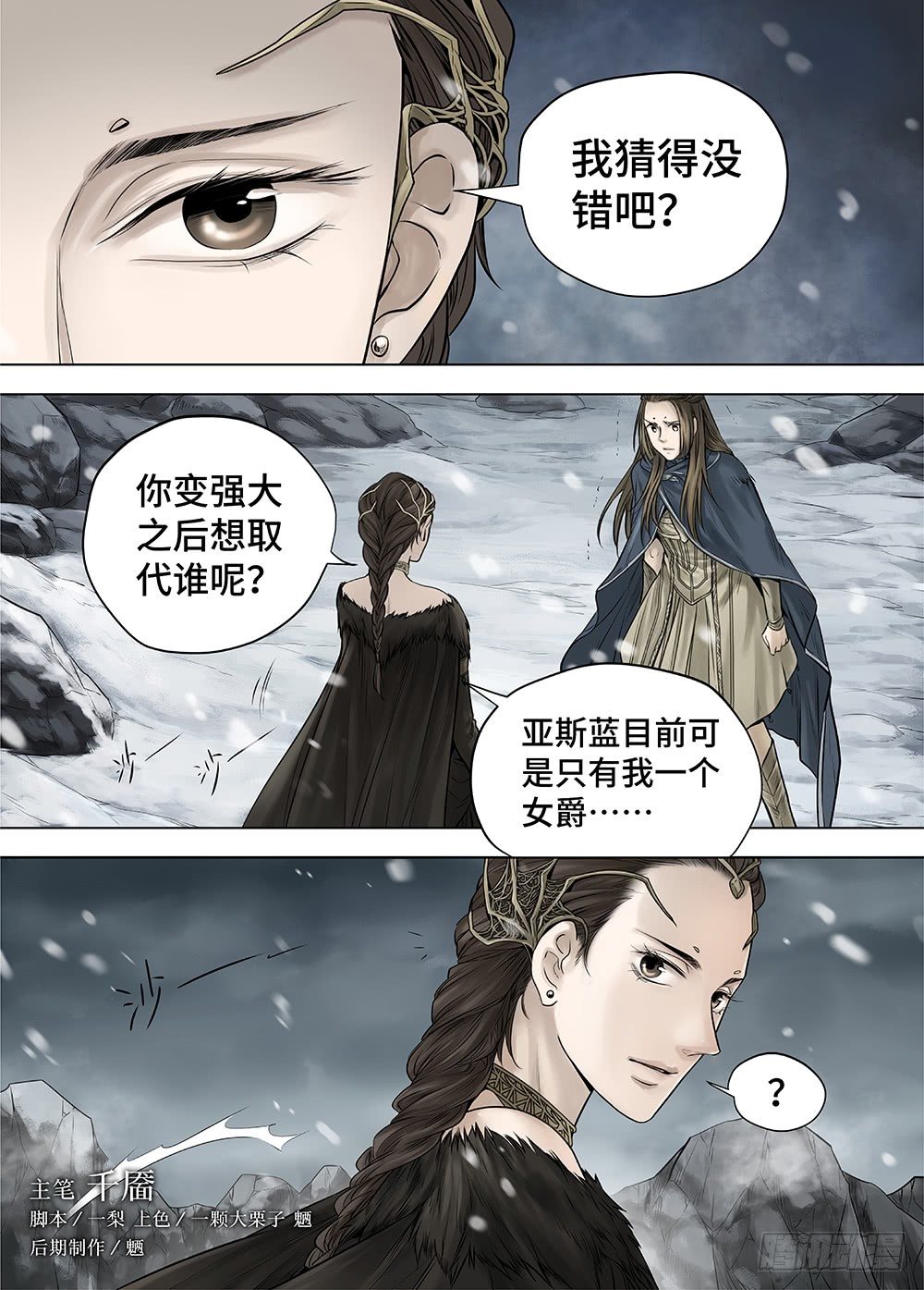 冰雪临界 第27回 秘密30