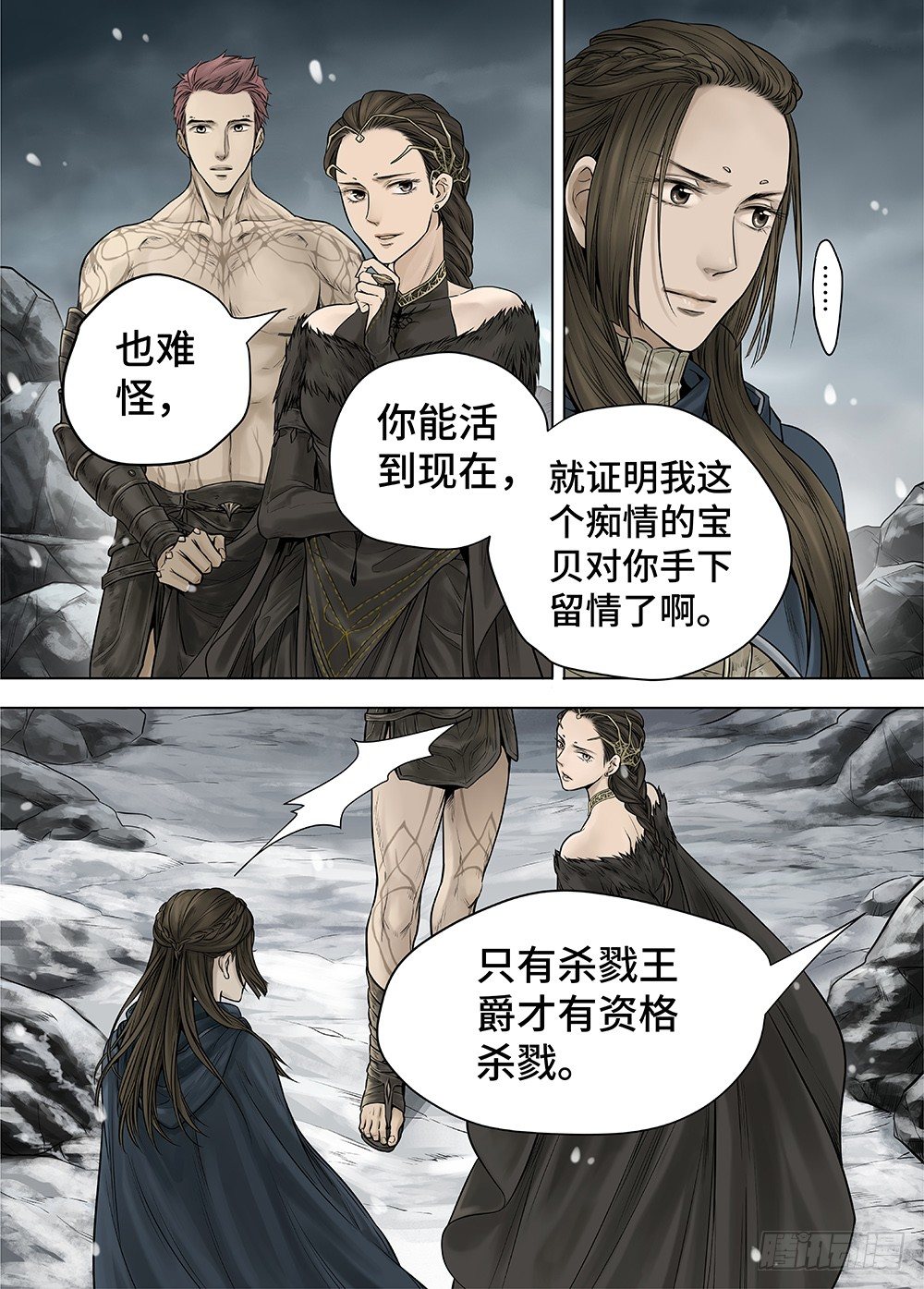 冰雪临界 第27回 秘密32