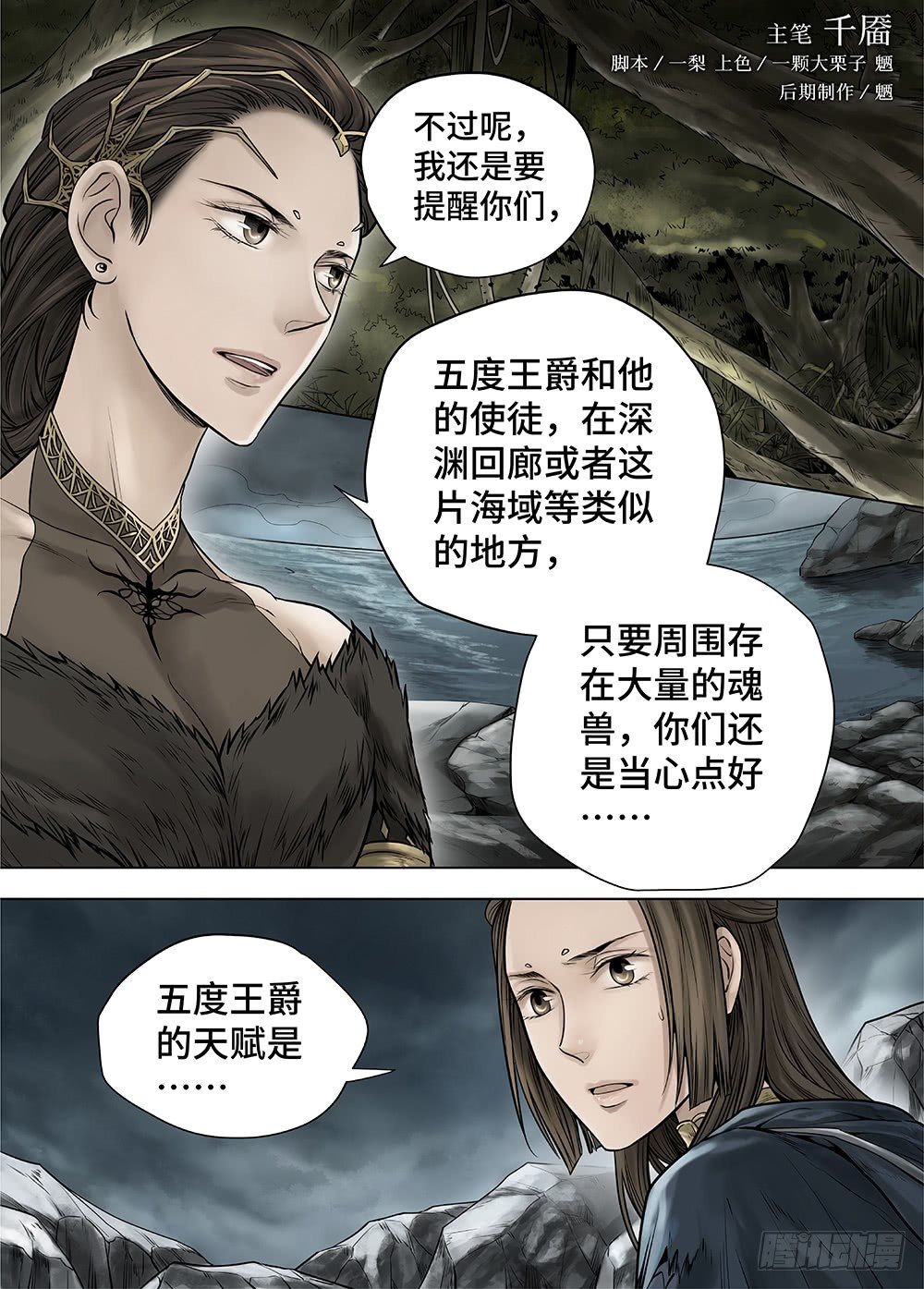 冰雪临界 第27回 秘密50