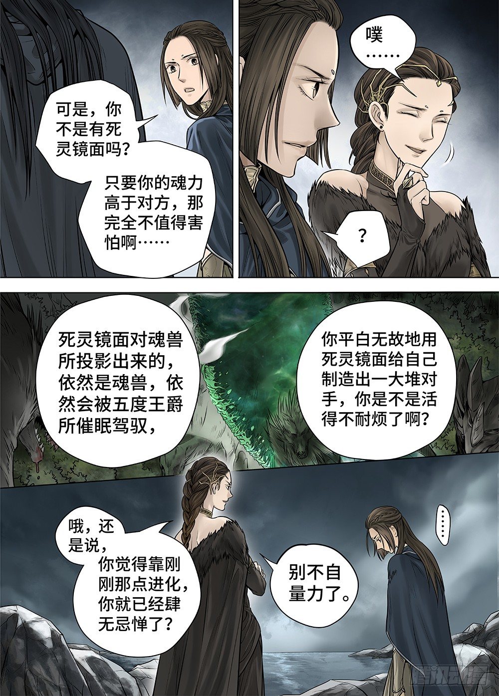 冰雪临界 第27回 秘密52
