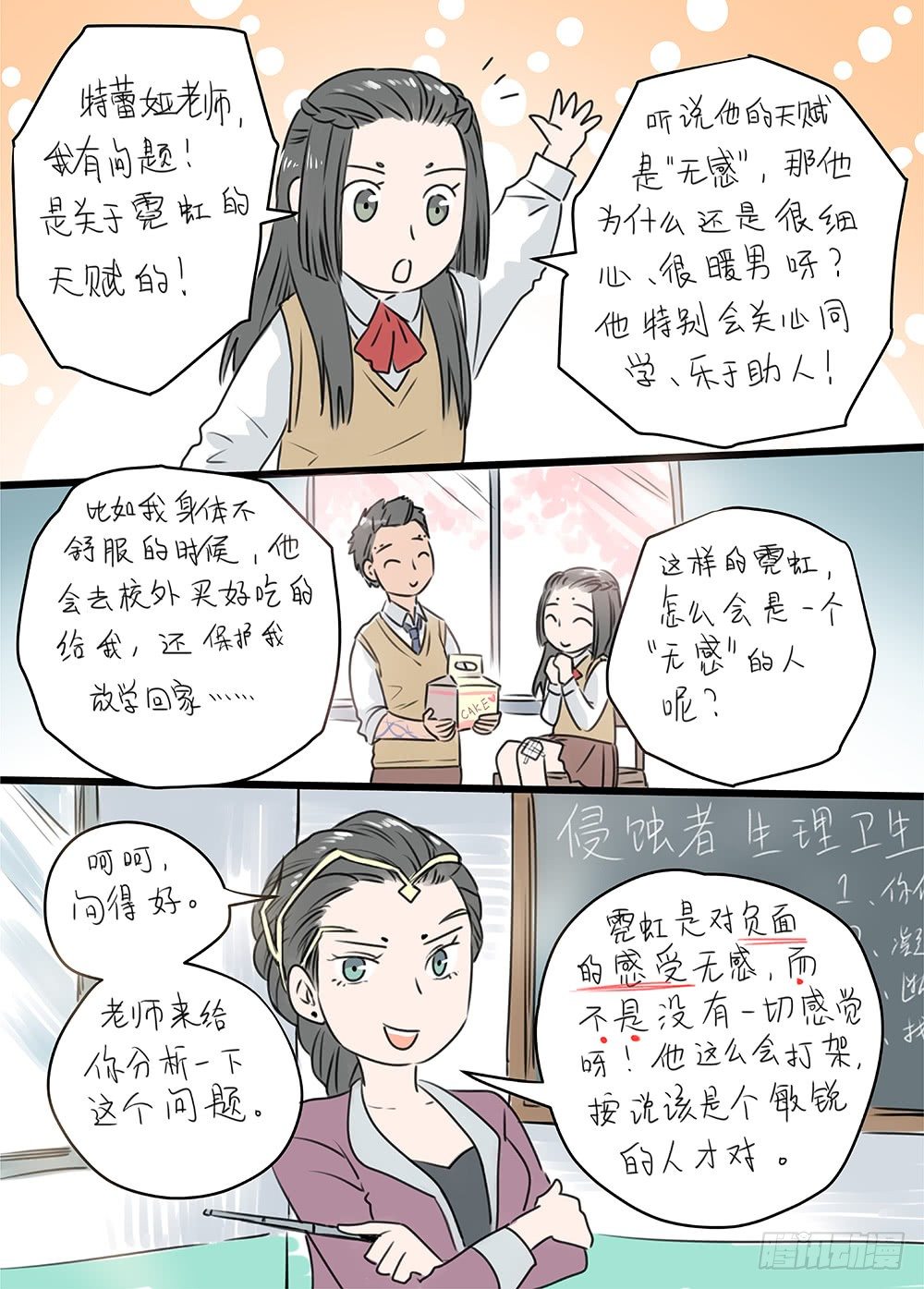 冰雪临界 第27回 秘密58