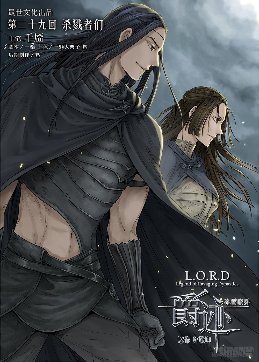 冰雪临界 第29回 杀戮者们10