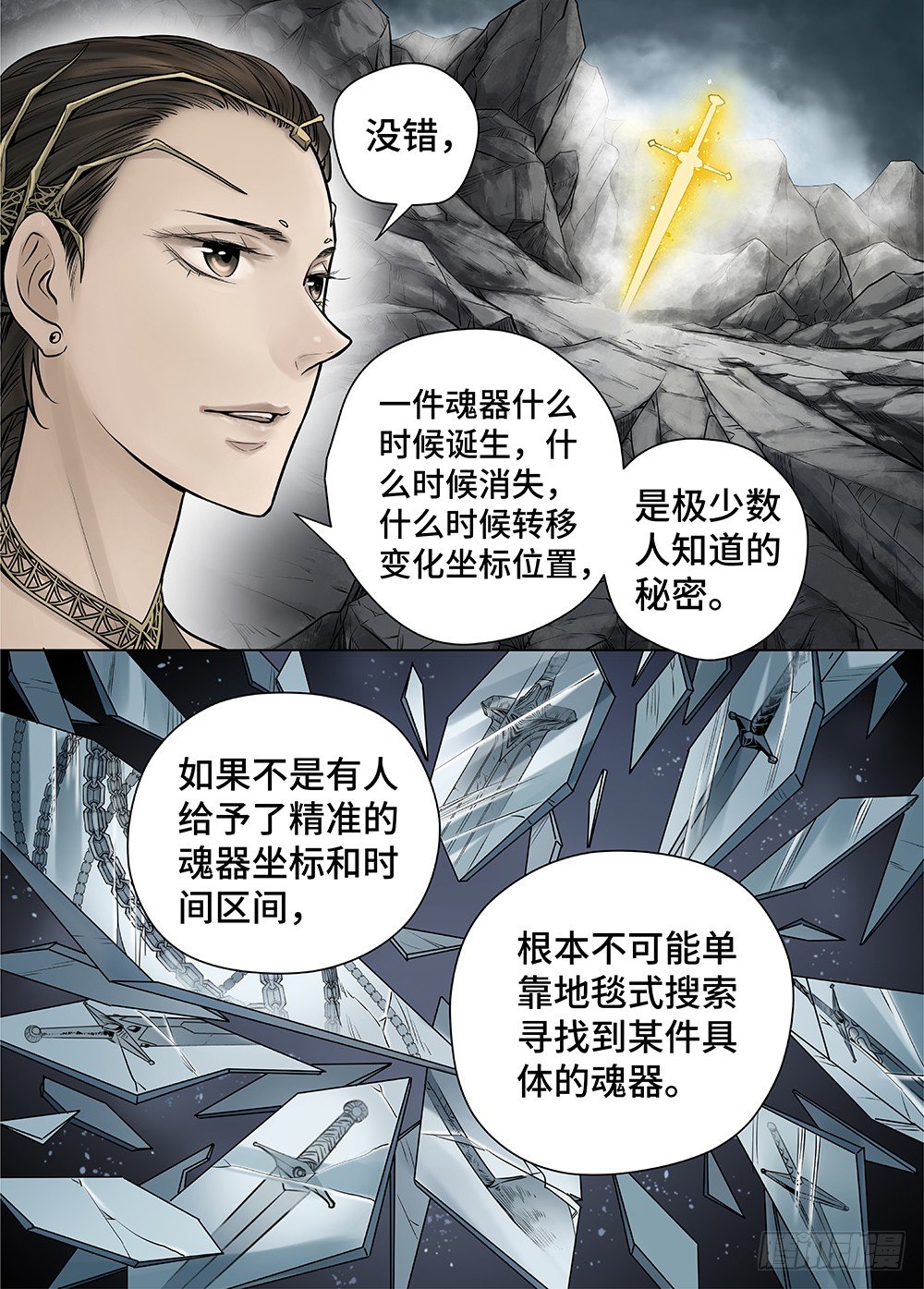 冰雪临界 第29回 杀戮者们110
