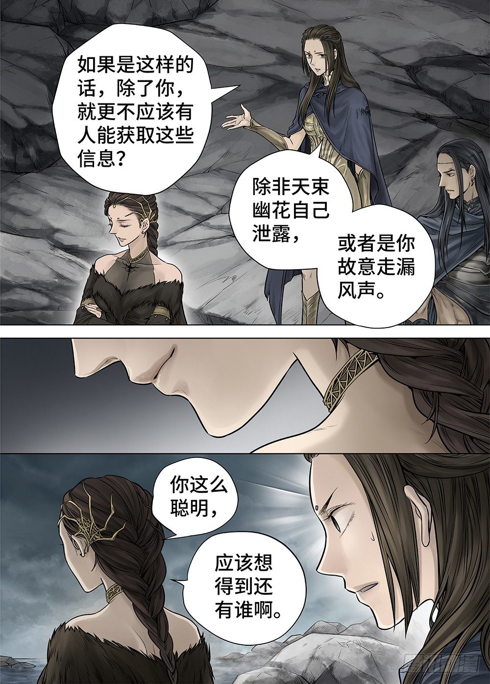 冰雪临界 第29回 杀戮者们111