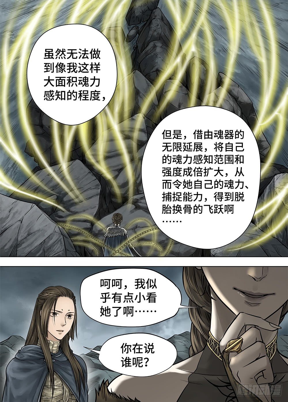 冰雪临界 第29回 杀戮者们12