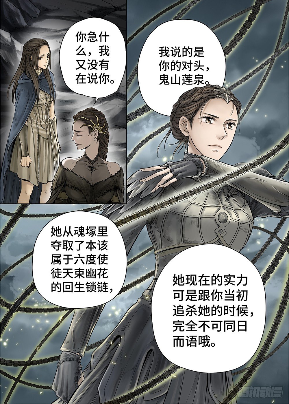 冰雪临界 第29回 杀戮者们13