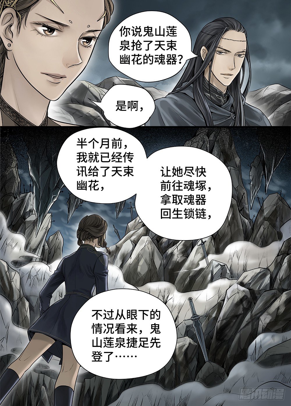 冰雪临界 第29回 杀戮者们14