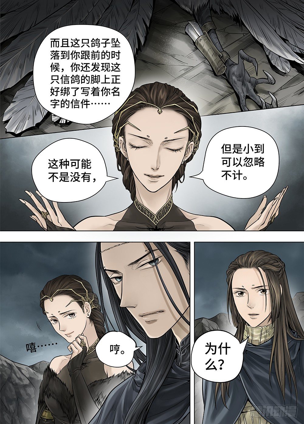 冰雪临界 第29回 杀戮者们18