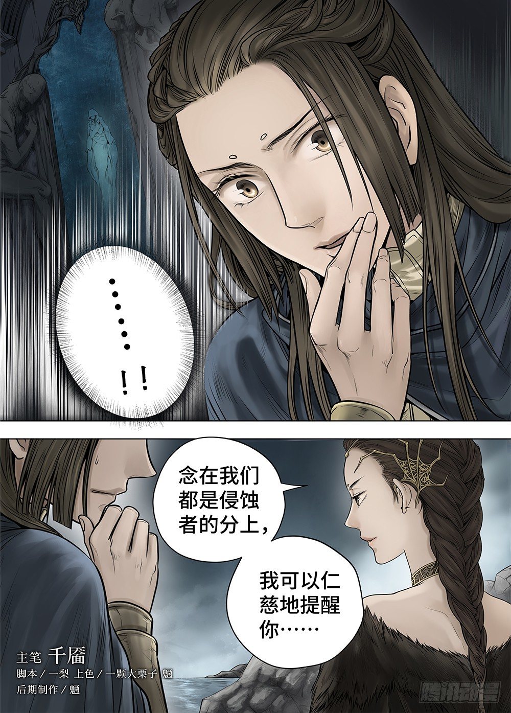 冰雪临界 第29回 杀戮者们20