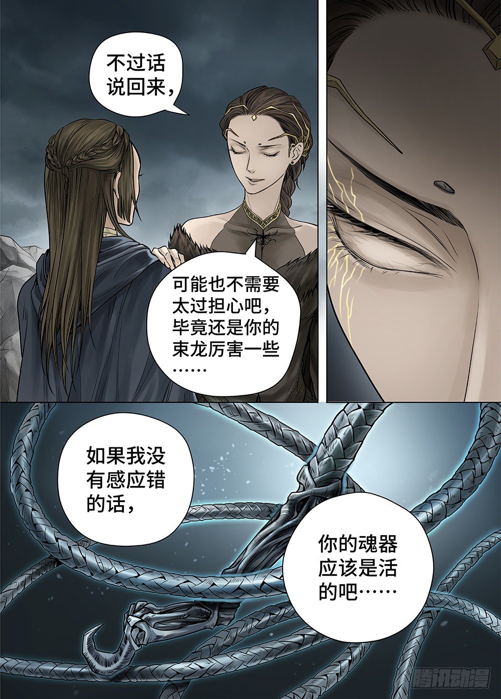 冰雪临界 第29回 杀戮者们22