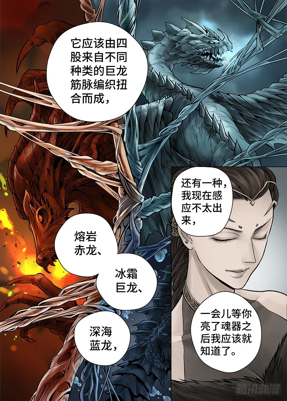 冰雪临界 第29回 杀戮者们23