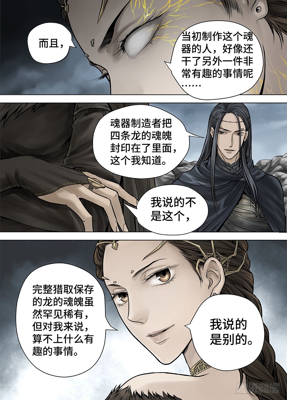 冰雪临界 第29回 杀戮者们24