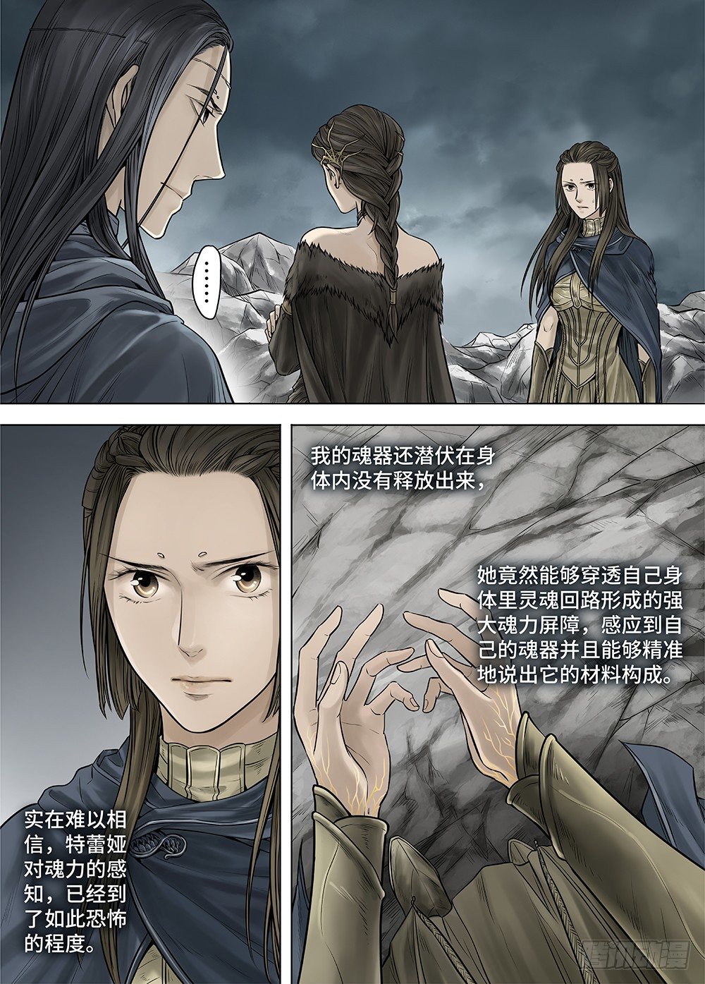 冰雪临界 第29回 杀戮者们25