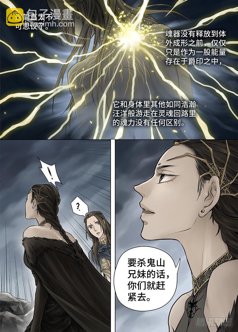 冰雪临界 第29回 杀戮者们26