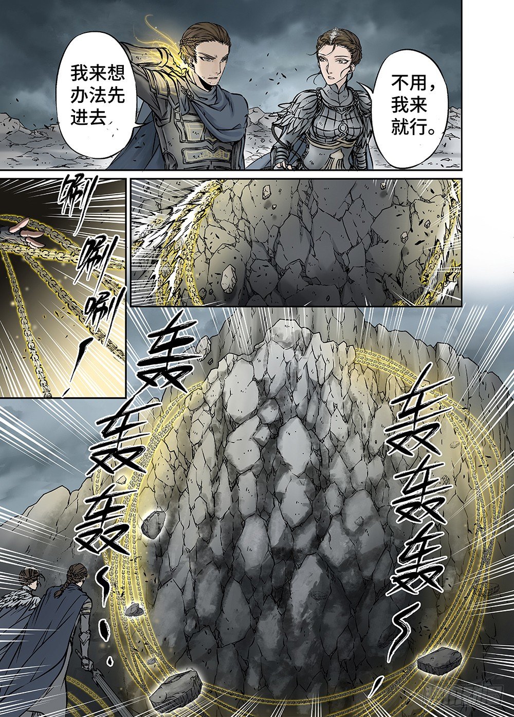 冰雪临界 第30回 杀戮对决13