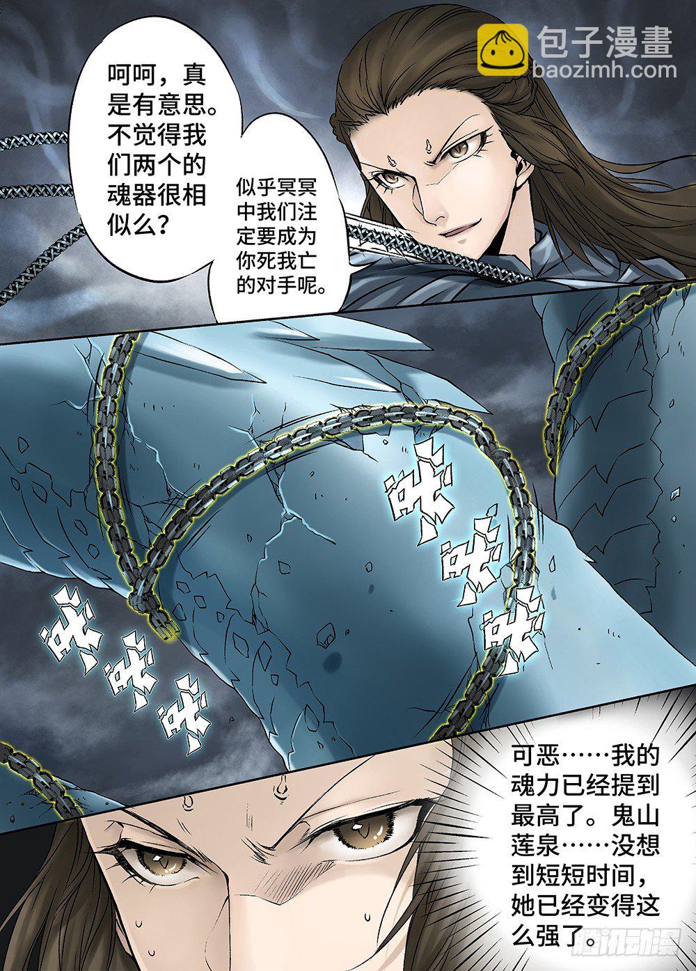 冰雪临界 第30回 杀戮对决25
